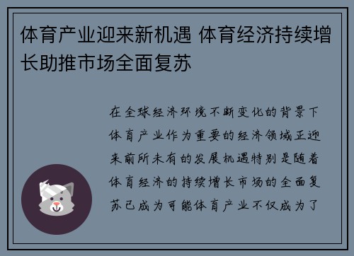 体育产业迎来新机遇 体育经济持续增长助推市场全面复苏