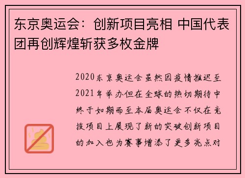 东京奥运会：创新项目亮相 中国代表团再创辉煌斩获多枚金牌