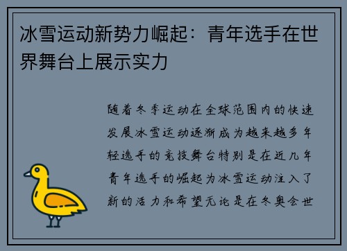 冰雪运动新势力崛起：青年选手在世界舞台上展示实力